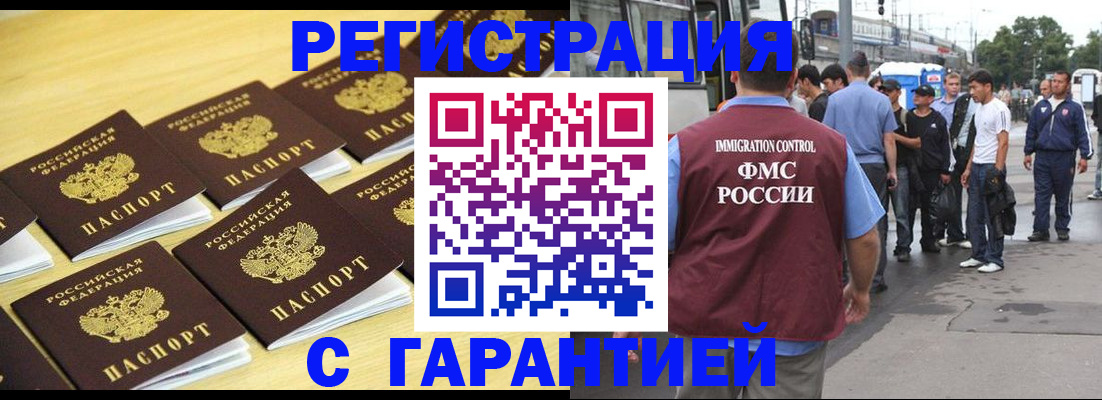 прописка для работы в Надыме