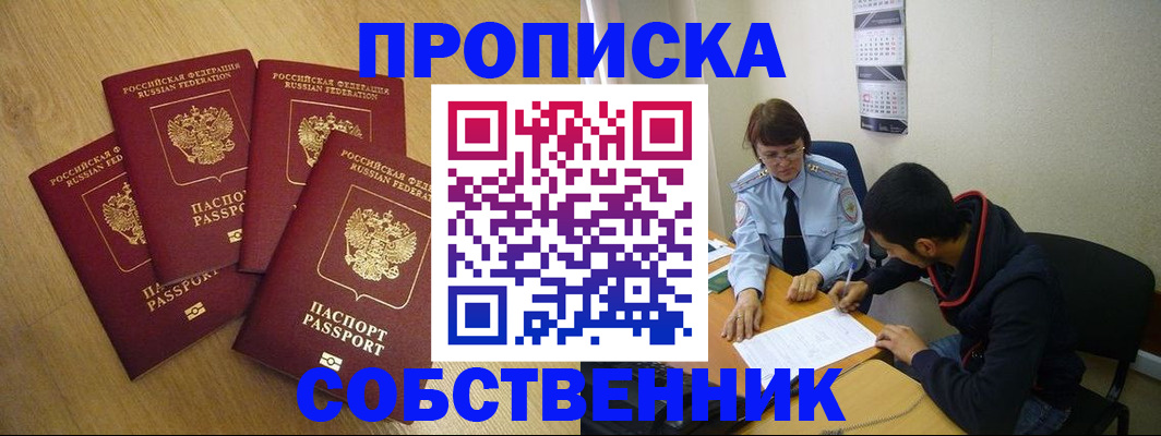 временная регистрация надежно в Надыме